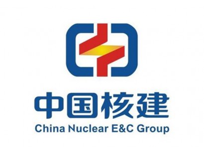 中國核工業建設集團公司